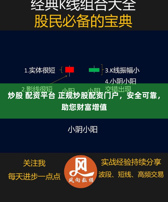 炒股 配资平台 正规炒股配资门户，安全可靠，助您财富增值