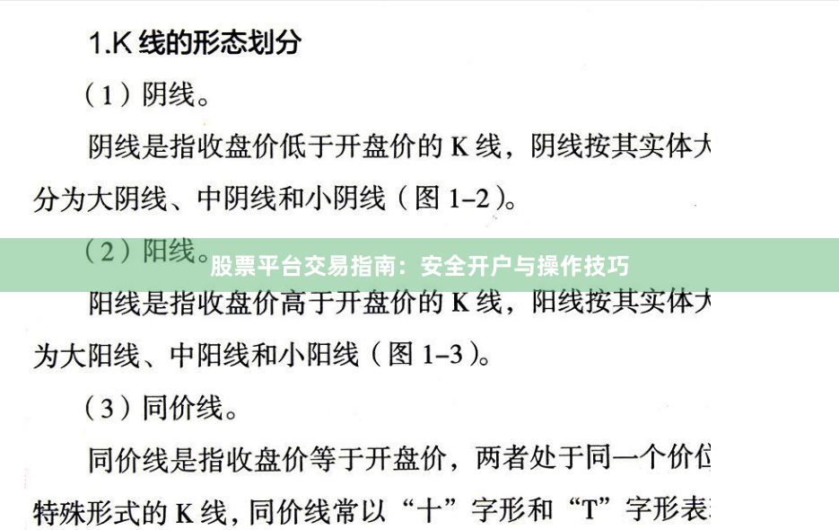 股票平台交易指南：安全开户与操作技巧